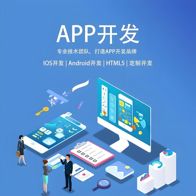 移动时代的APP开发新趋势